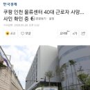 쿠팡 인천 물류센터 40대 근로자 사망…사인 확인 중 이미지