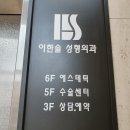 이한솔성형외과의원 | [압구정성형외과-이한솔성형외과]레이저시술받고...동안 피부미인된 후기! 늘어진모공, 탄력없는피부...