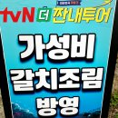 황해식당 | 제주 갈치조림 맛집 진한 양념이 일품인 황해식당 후기