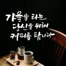 커피마시기좋은날 이미지