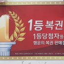 중앙복권방 이미지