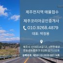 제주도중문공인중개사사무소 이미지