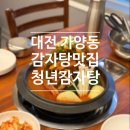 이마트24 대전가양점 | [맛집] 대전 복합터미널 맛집 <청년감자탕순대국 대전가양점> 후기