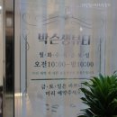 박슨생뷰티 이미지