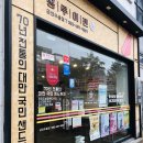 홍루이젠 군산수송점 이미지