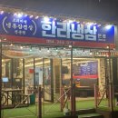 한라 냉삼 이미지