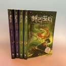천덕슈퍼 | [판타지 성장소설] 해리포터 (비밀의 방) - 순수혈통주의자의 위험한 마법
