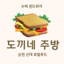 도끼네주방 이미지