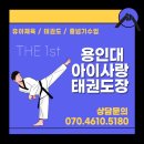 언남 태권도장 이미지