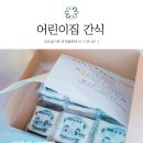 금샘어린이집 | [부산 어린이집 간식 후기 ] 금샘유치원 타요설기 배달다녀왔어요 :D