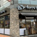 좋은아침페스츄리구미산동점