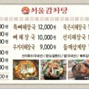 서울감자탕 정자1지점 이미지