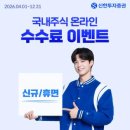 신한항공(국내)