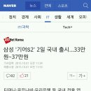 삼성 '기어S2' 2일 국내 출시...33만원~37만원 이미지