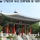 박용상박동원비뇨기과의원 | 2022년 설날 구정연휴 부산 진료병원 및 당번약국 (중구)