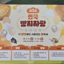 전국빵지자랑 가락몰 빵축제 가락시장 빵행사 이번 주 아이랑 갈만한 곳 빵지순례 방문 후기