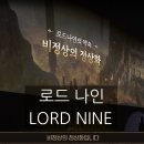 비정상을 정상화 한다는 로드나인 늦은 찍먹 리뷰 후기 및 쿠폰, PC버전 왜이래..