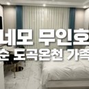 M무인호텔 이미지