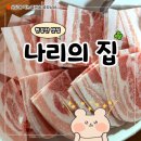 한강진역 | 한강진역 냉삼 맛집 나리의집 저녁 웨이팅 후기