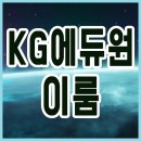 KG에듀원 이룸, 케이지아이티뱅크 인터넷강의 할인쿠폰 지급!