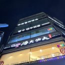 미가헌명가만두전골 | [송도 맛집] ‘미가헌 명가만두전골 옥련점’ 에서 만두전골 먹은 후기::송도 만두전골