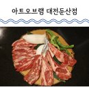 대덕대로220번길 | 둔산동 양고기 맛집 아트오브램에서 데이트 성공적