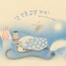 난 밤을 없앨 거야!/ 엘렌 고디 (지은이),시모네 레아 (그림),김지형 (옮긴이)//두마리토끼책 이미지