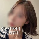 연두 | 동탄 미용실 추천, 동탄역 준오헤어 연두 디자이너 단발펌 후기