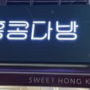 홍콩다방 거창점