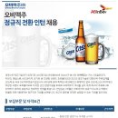 오비맥주 / 생산관리 정규직 전환 채용 공고 (~06/10) 이미지