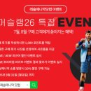 릭 플레어/섬머슬램 2026/닉 칸＆트리플 H/헐크 호건/TV 시청률 外 이미지