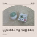 김엄마마카롱 | 신생아 필수품 모윰 쪽쪽이 국민 아기 쪽쪽이 추천 사용후기