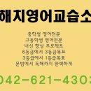 해치영어교습소