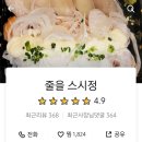 줄을 스시정 이미지