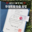 한얀도성 순성길 완주 인증서 베지 획득 방법 이미지
