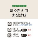 미소찬치과의원 네이버블로그
