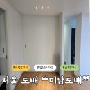 수정아파트 | 서울 여의도 전체 도배 수정아파트 ‘미남도배’에서 시공한 후기