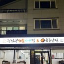 남악 맛집 정선생해물아구찜&amp;공룡닭발