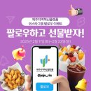 [공모전사이트] 제주지역혁신플랫폼 인스타그램 팔로우하고 선물받아가세요! 이미지