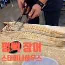 이 민물장어 하우스 | 평택 장어 자포니카 민물장어 스태미나하우스 가격 및 후기