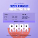 가지런한치과교정과치과의원 이미지