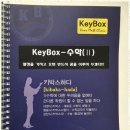 키박스학원