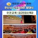 자활센터 발대식 | 노인일자리 및 사회활동지원사업 발대식 경기도 노인일자리 지원센터 위촉 노인일자리교육강사 김규인...