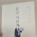끝날 때까진 끝난 게 아니다! -우치다테 마키코 &lt;끝난 사람&gt; (스포 있음)-
