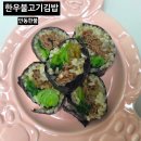 한불 | 한우불고기 캠핑음식추천 안동한불 소불고기밀키트