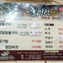 희망정 | 경북 봉화 희망정 재방문 청량산 등산하고 가기좋은 숯불구이 맛집