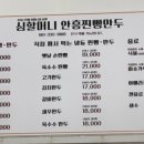 심할머니안흥찐빵만두서