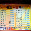 원조석쇠구이