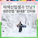 [인터뷰] 오지탐험가이자 가수이며 CEO人...