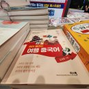 여행 중국어 이미지